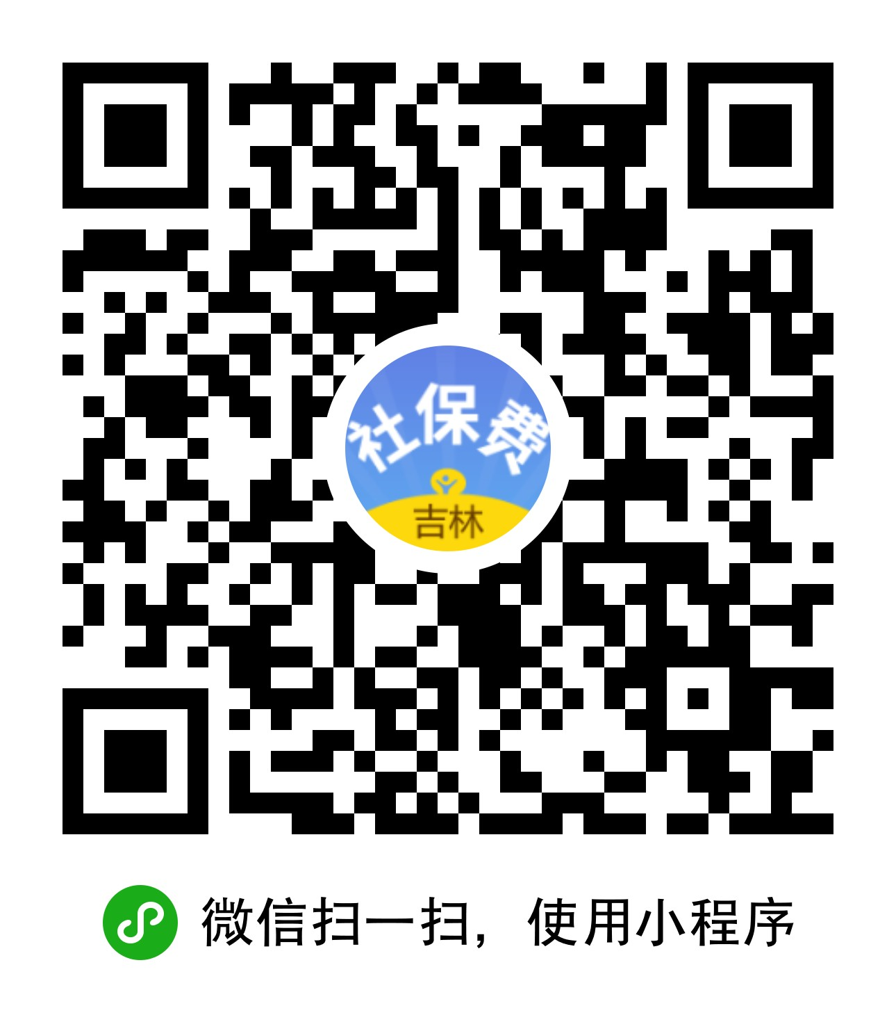 星空体育注册四平市医疗保障局 国家税务总局四平市税务局关于开展城乡居民基本医疗保险缴费工作的通知(图1)
